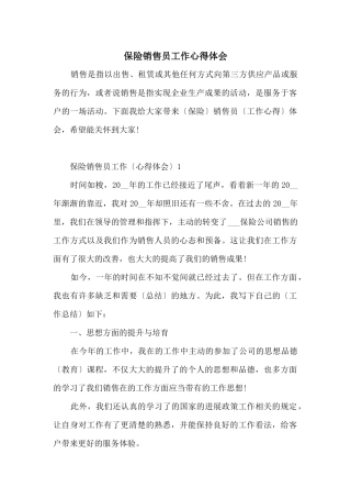 保险销售员工作心得体会