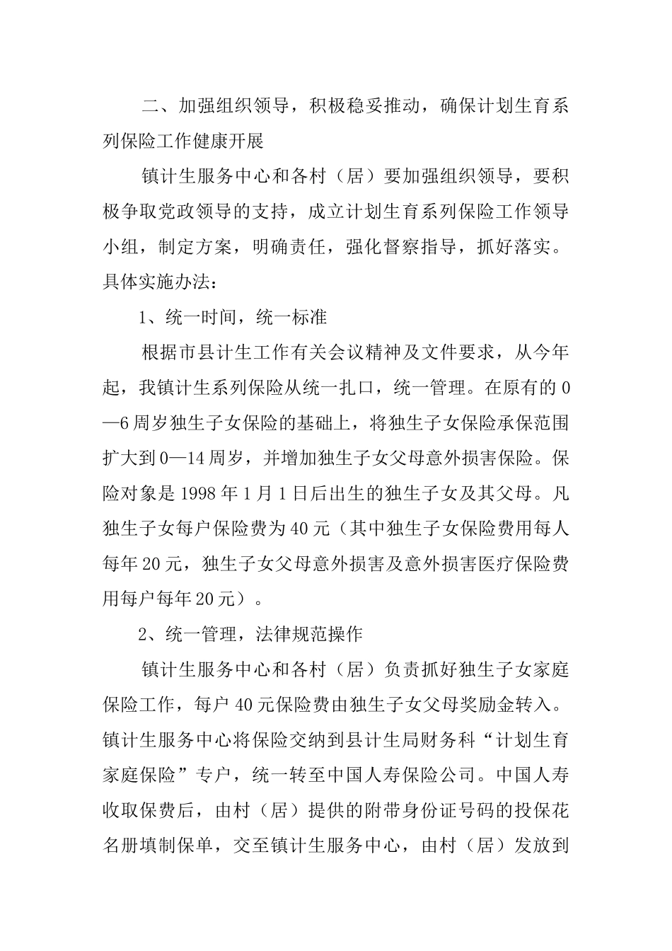 保险计划方案3篇_第2页