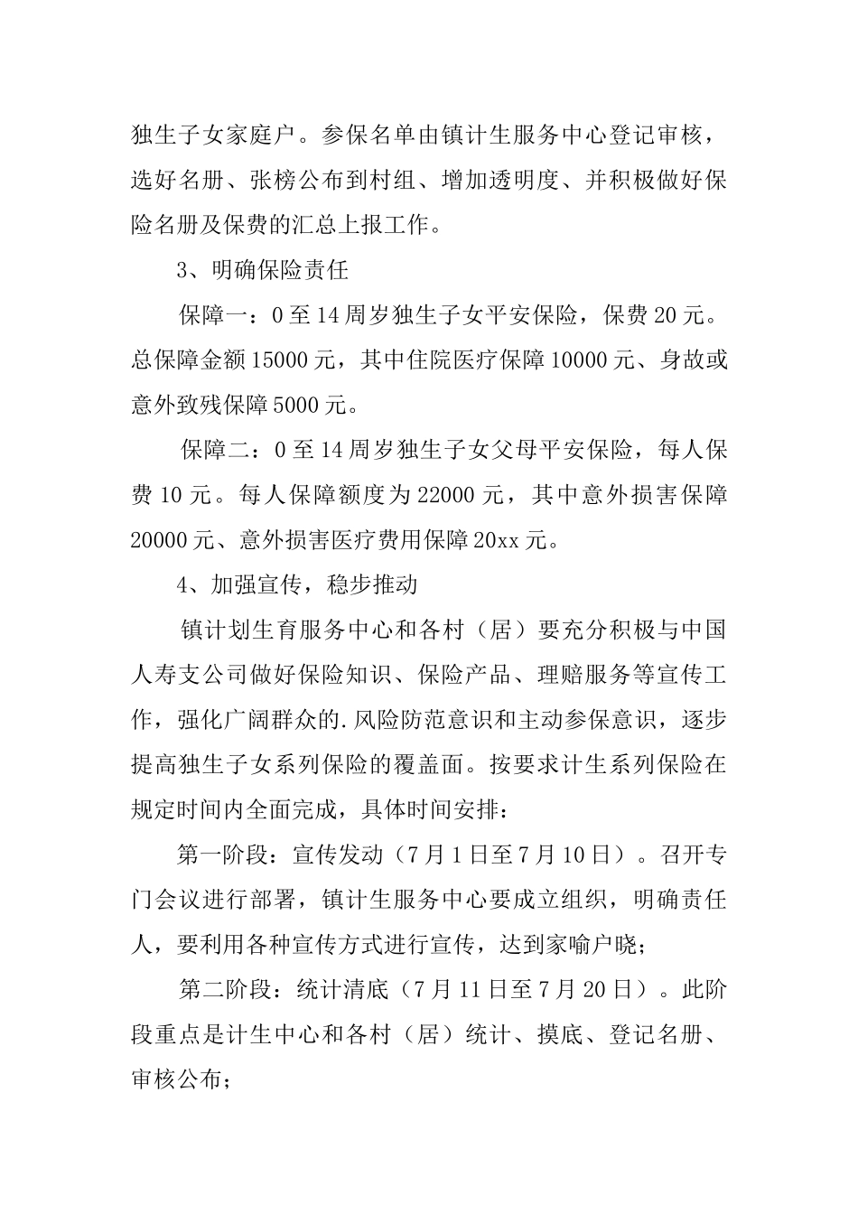 保险计划方案3篇_第3页