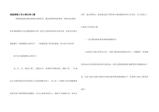 保险销售工作心得分享5篇