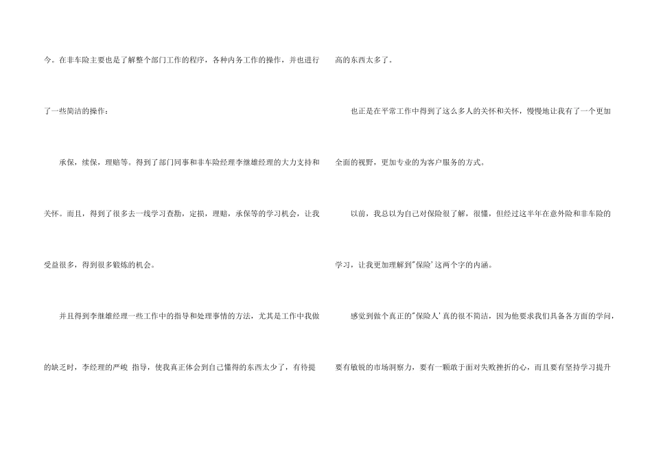 保险销售半年工作总结与计划_第2页