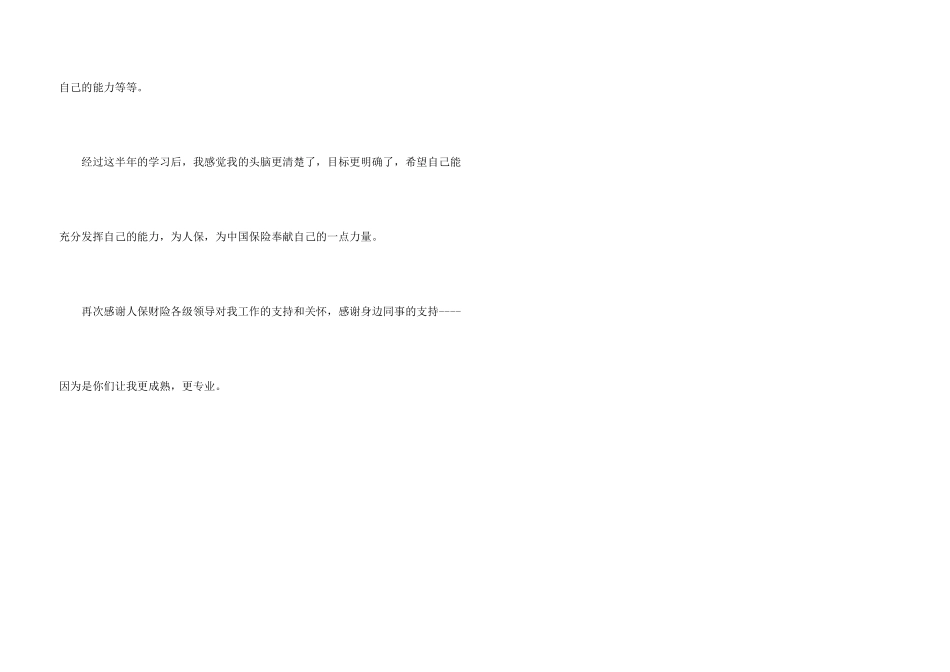 保险销售半年工作总结与计划_第3页