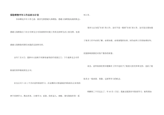 保险销售半年工作总结与计划