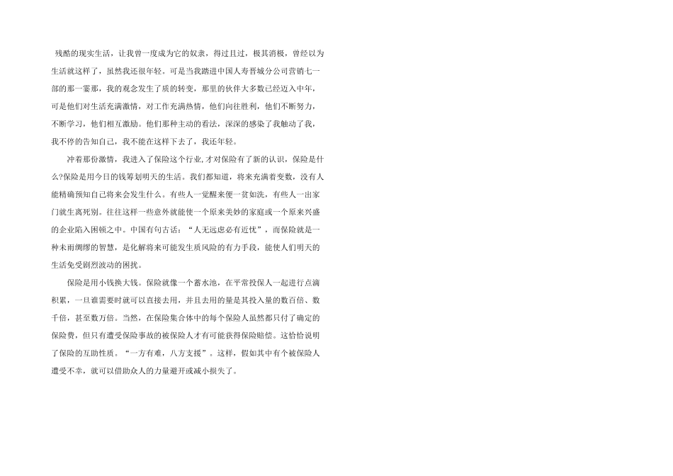 保险销售工作心得感悟五篇_第2页