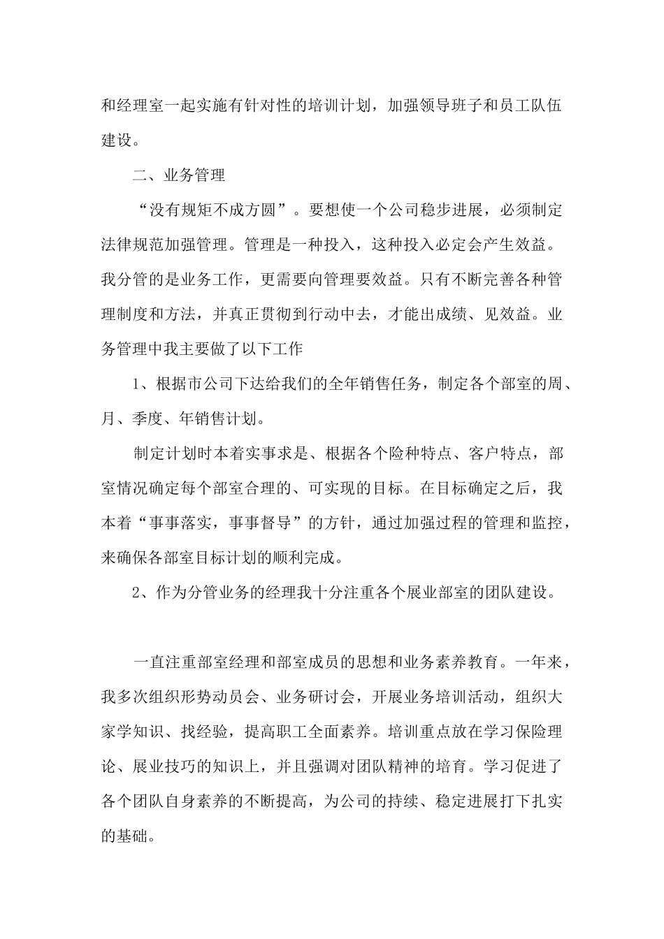 保险销售个人心得感悟4篇_第2页