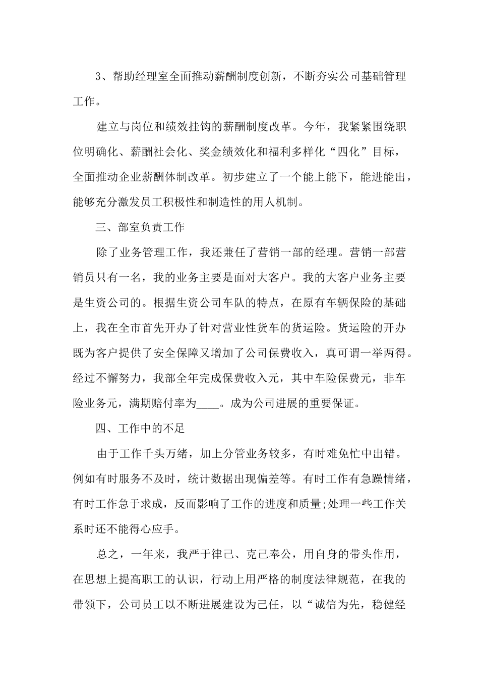 保险销售个人心得感悟4篇_第3页