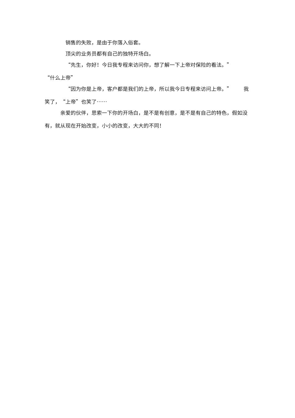 保险销售开场白_第2页