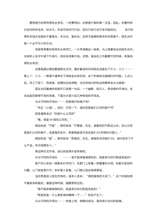 保险销售开场白