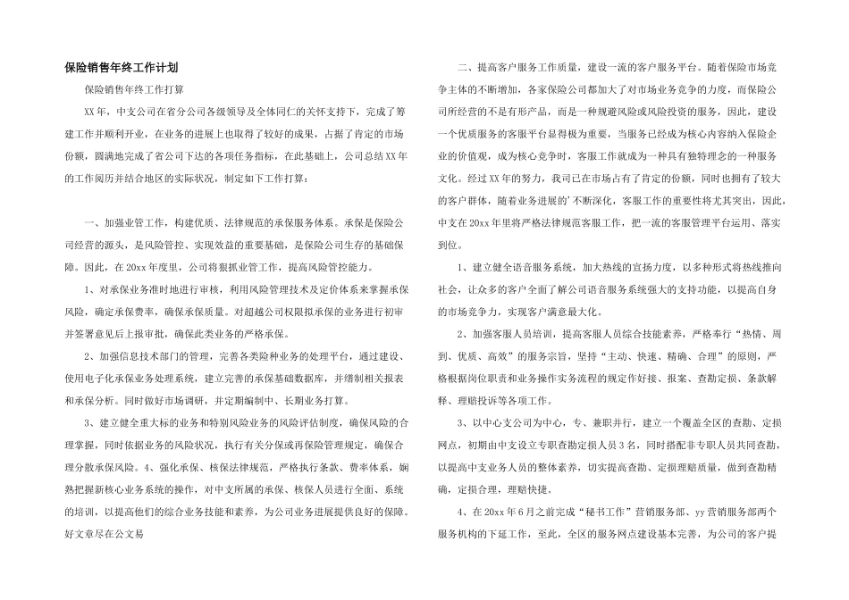 保险销售年终工作计划_第1页