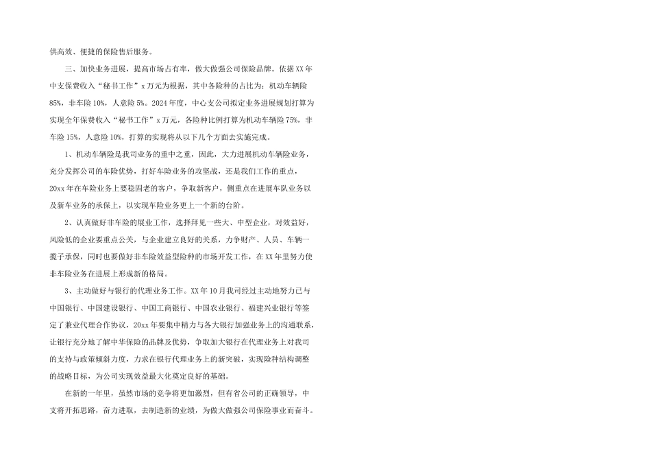 保险销售年终工作计划_第2页