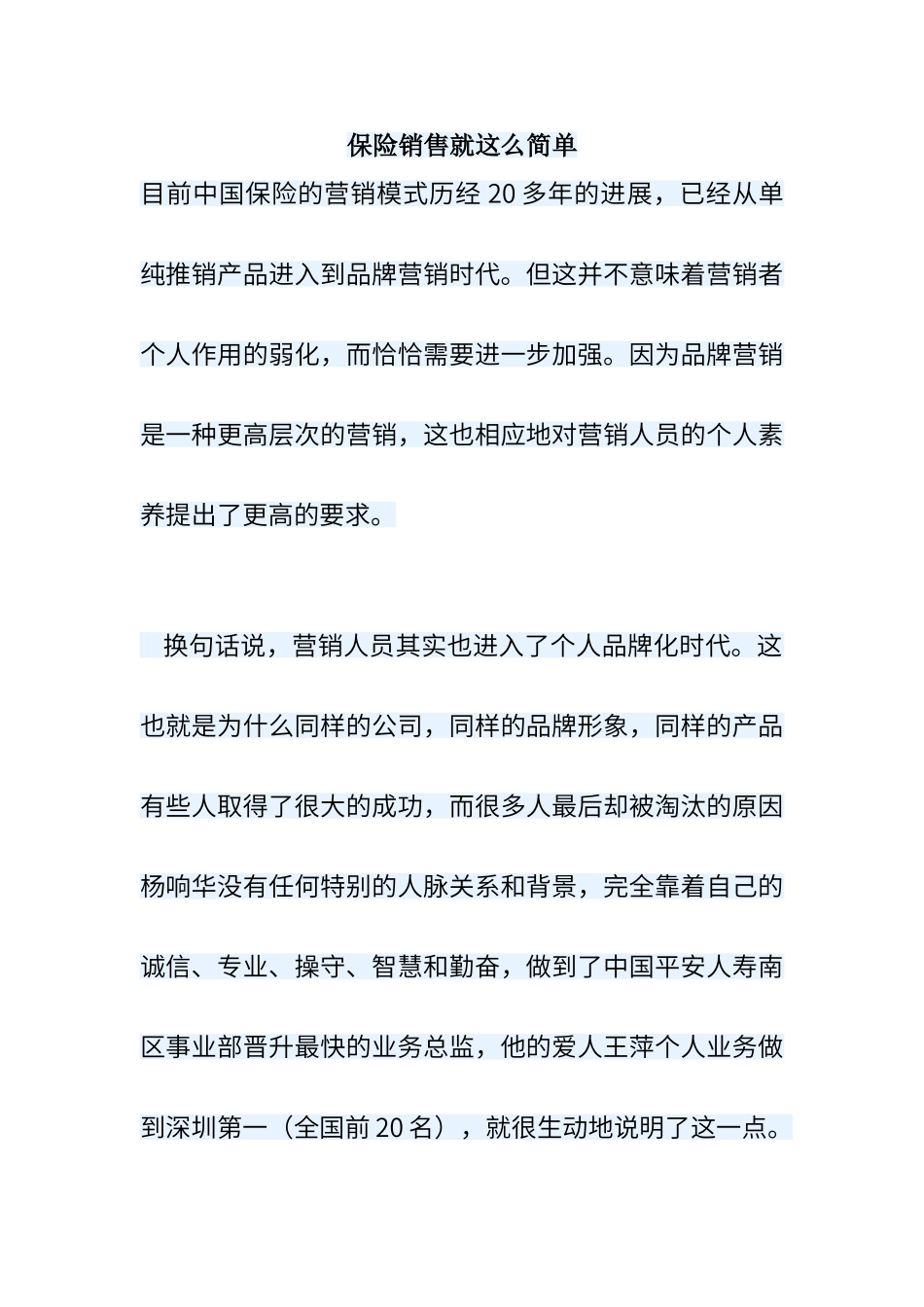 保险销售就这么简单_第1页