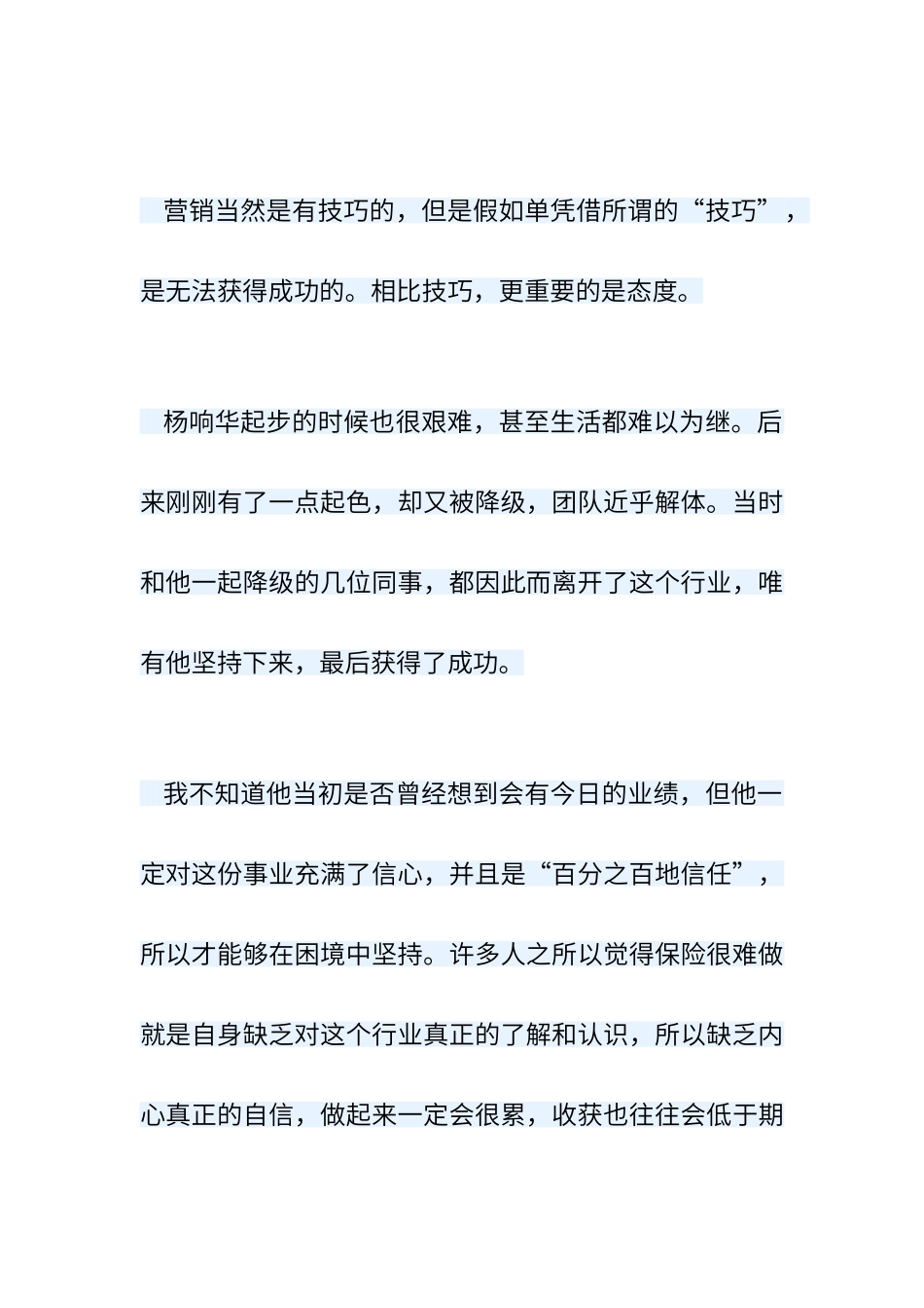 保险销售就这么简单_第2页