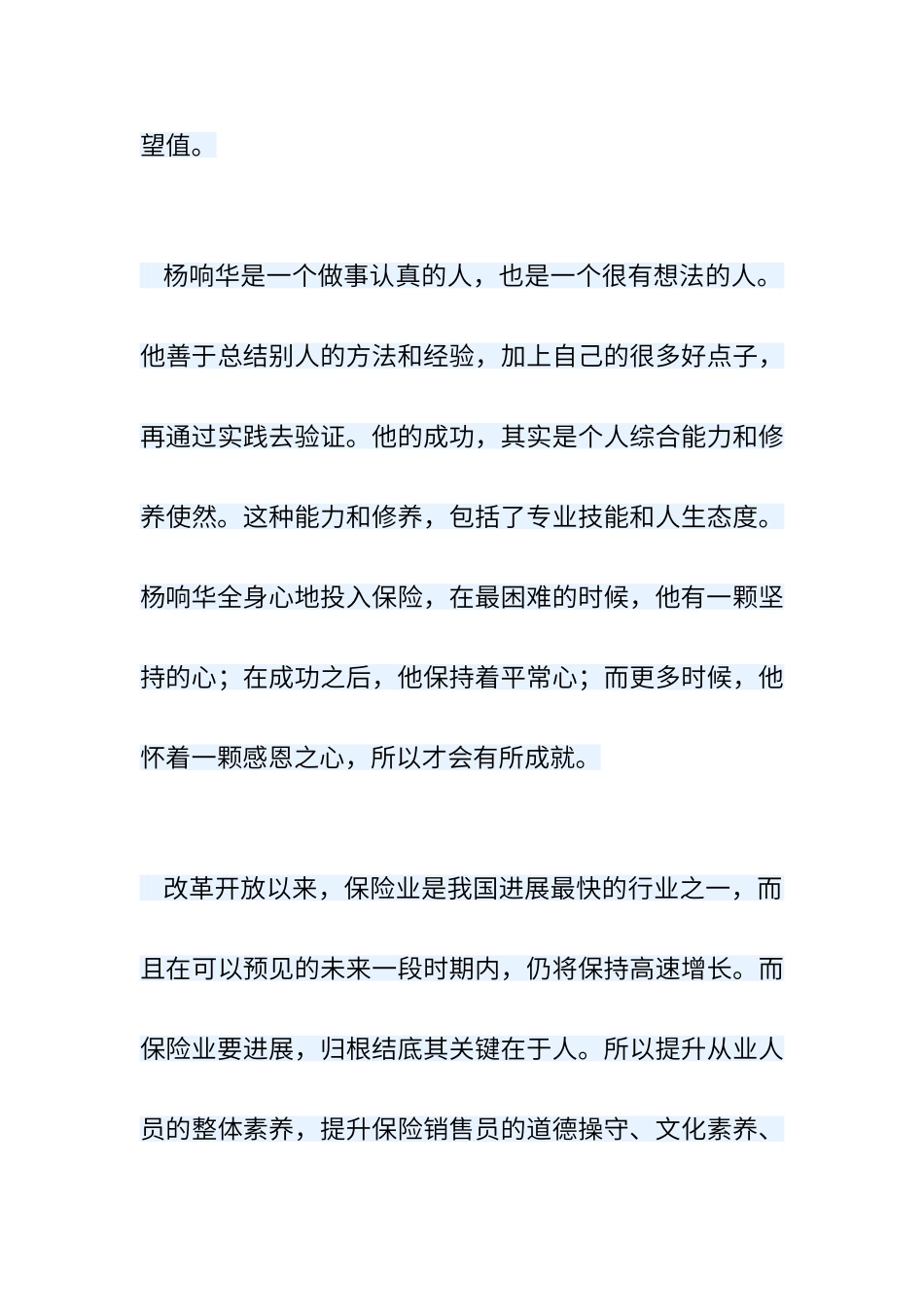 保险销售就这么简单_第3页