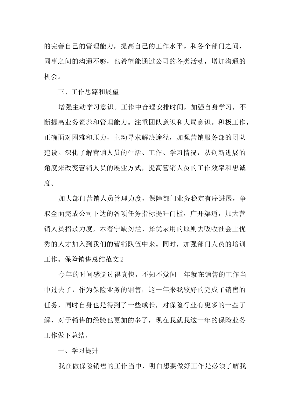 保险销售总结_第2页