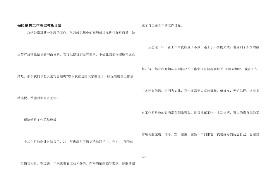 保险销售工作总结模板5篇_第1页