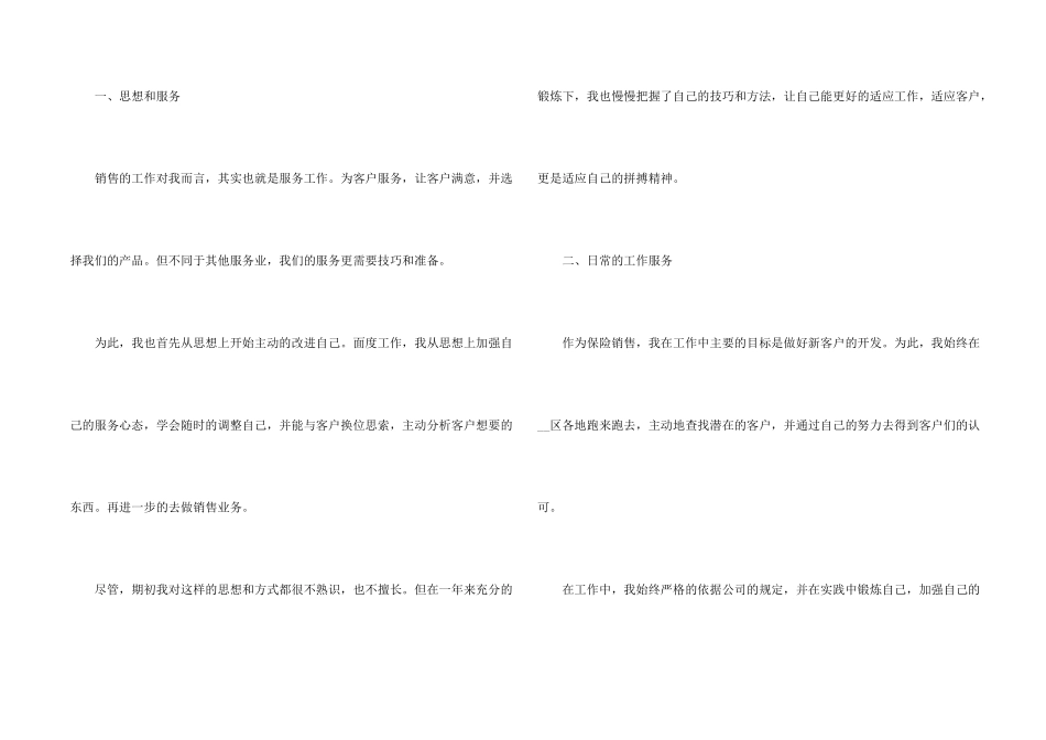 保险销售工作总结模板5篇_第2页