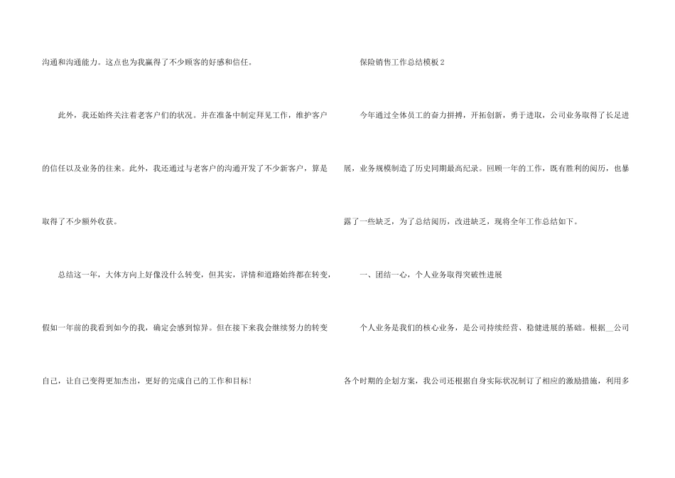 保险销售工作总结模板5篇_第3页