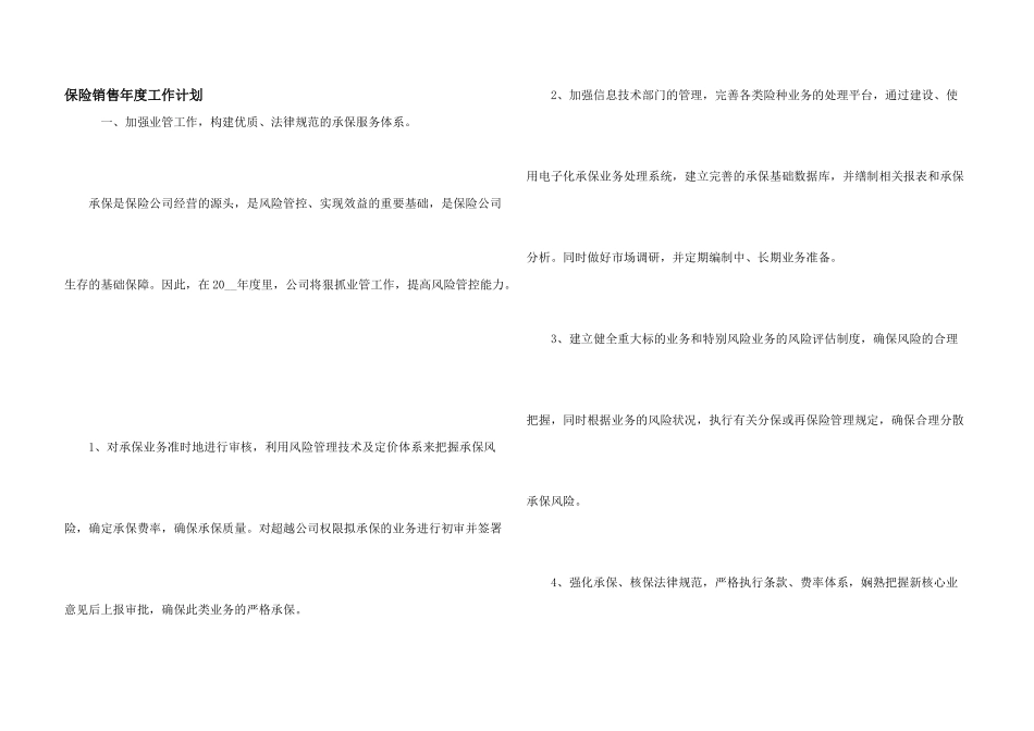 保险销售年度工作计划_第1页
