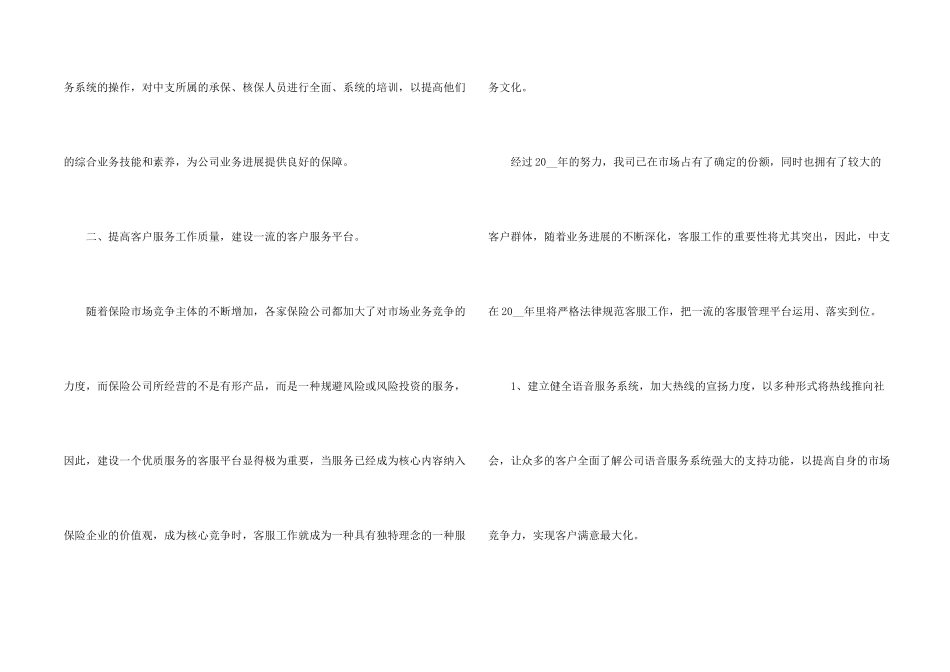 保险销售年度工作计划_第2页