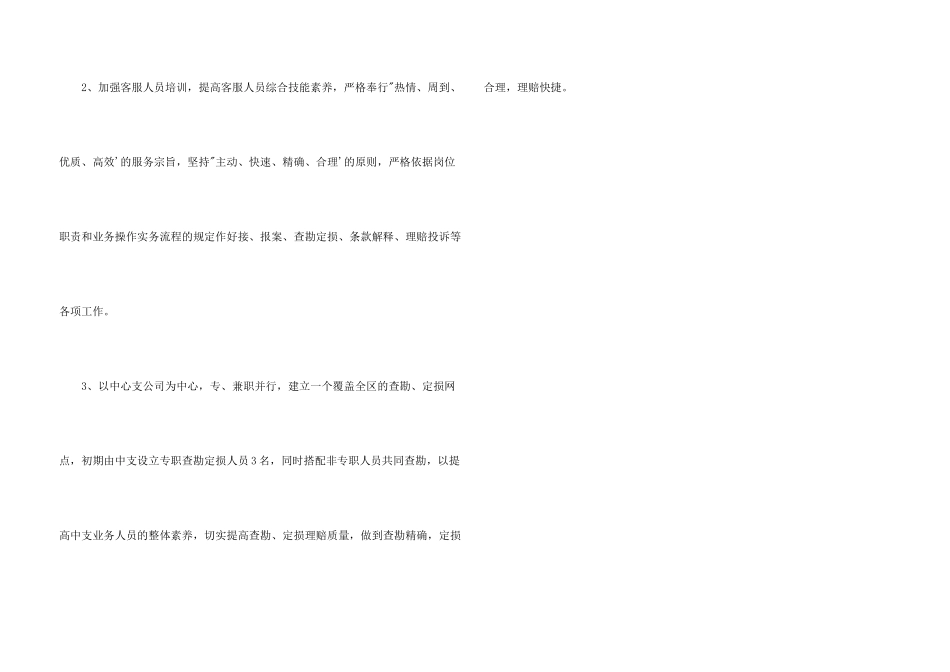 保险销售年度工作计划_第3页