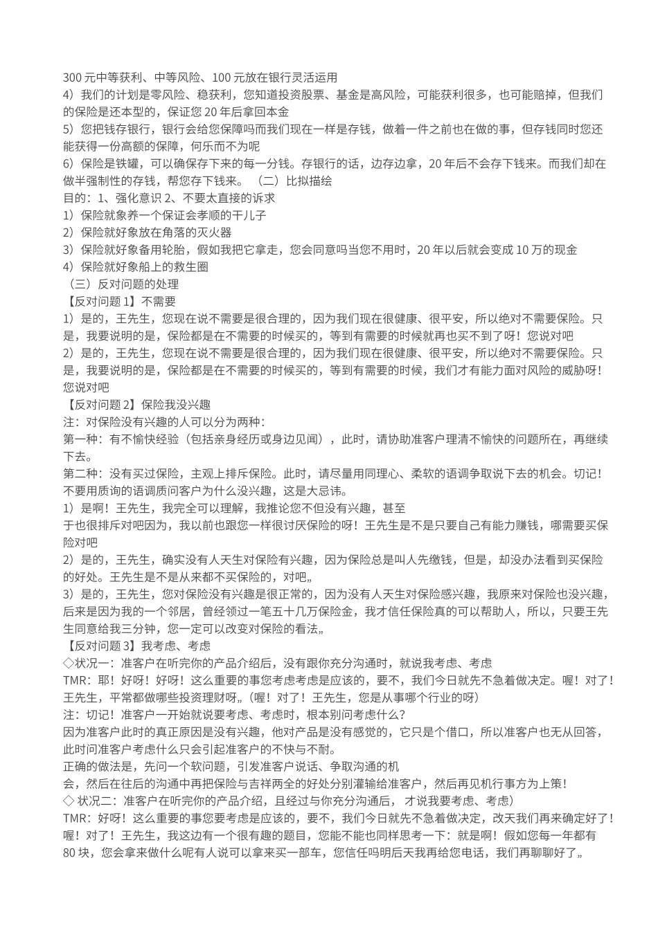 保险销售技巧_第2页