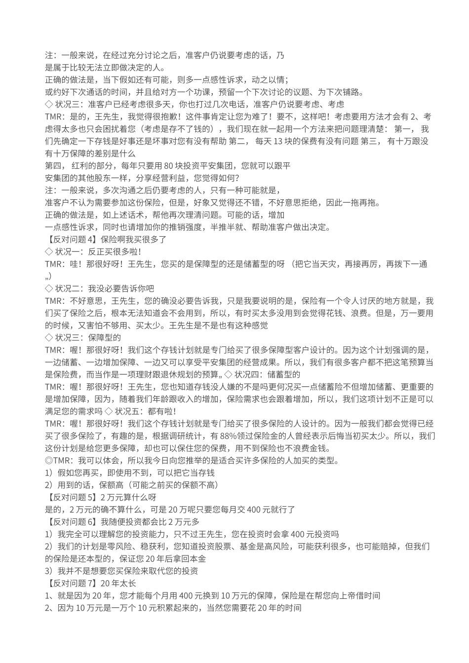 保险销售技巧_第3页