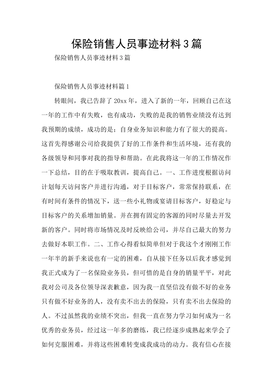 保险销售人员事迹材料3篇_第1页