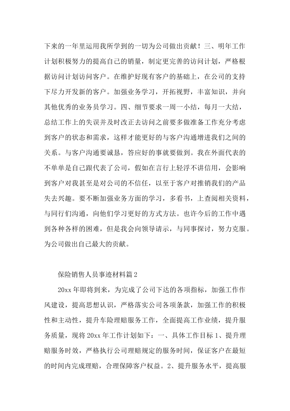 保险销售人员事迹材料3篇_第2页