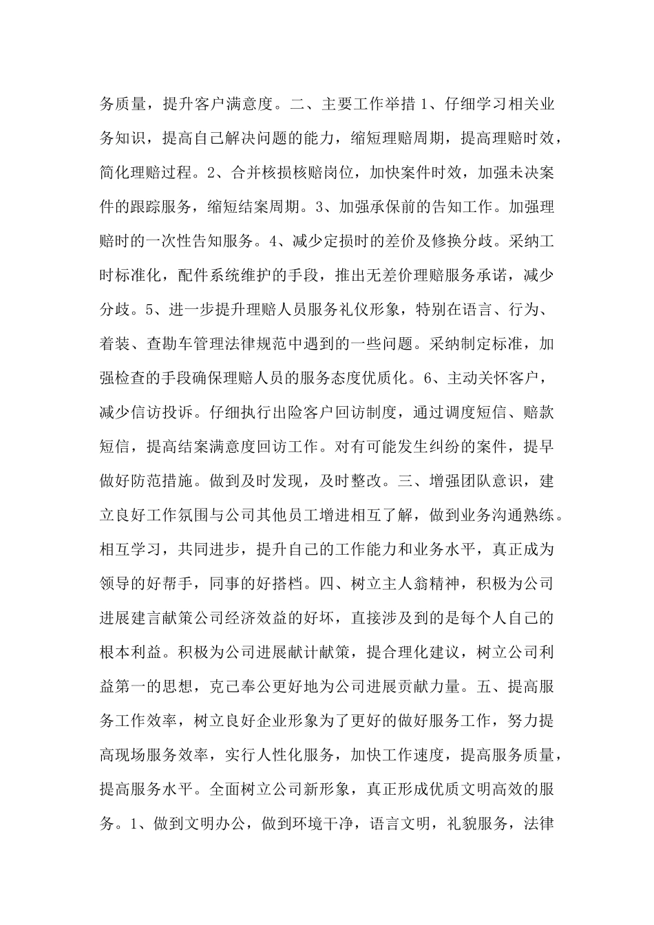 保险销售人员事迹材料3篇_第3页