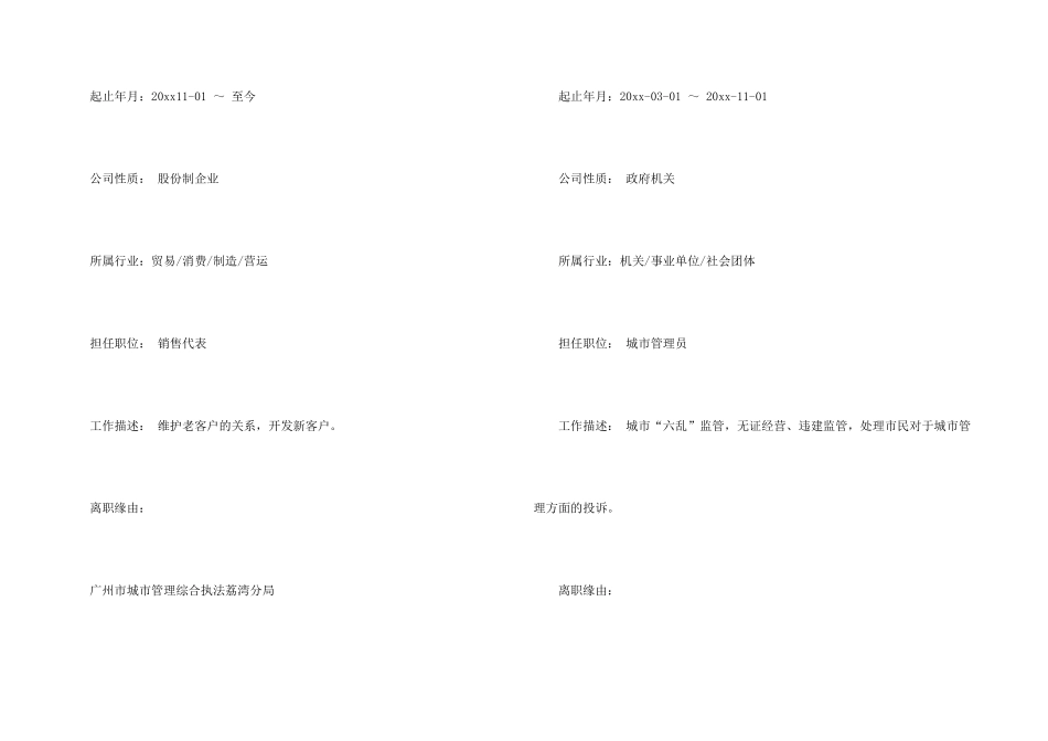 保险销售个人简历_第3页