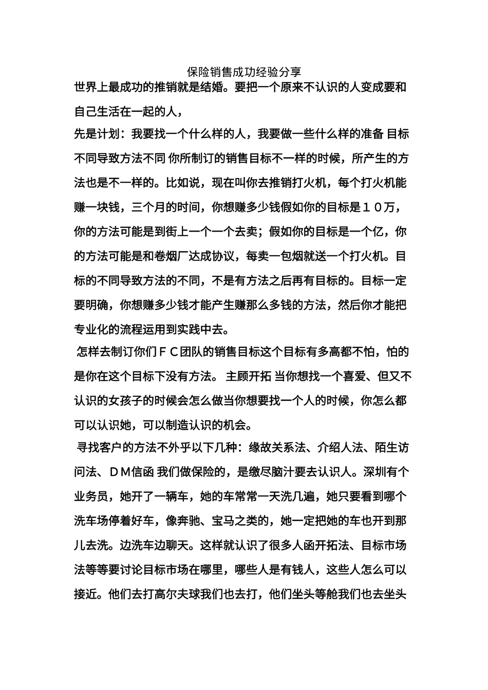 保险销售成功经验分享_第1页