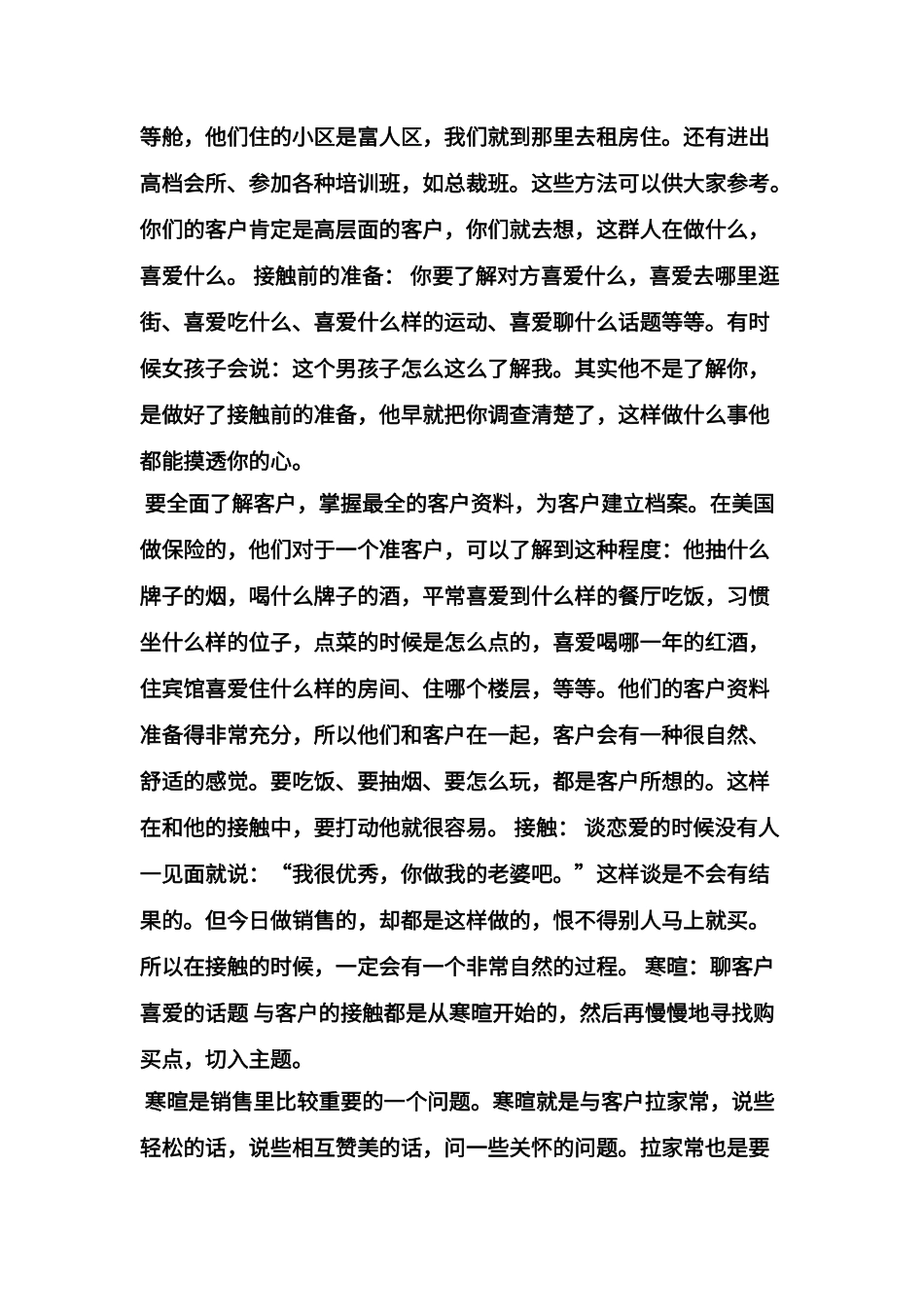 保险销售成功经验分享_第2页