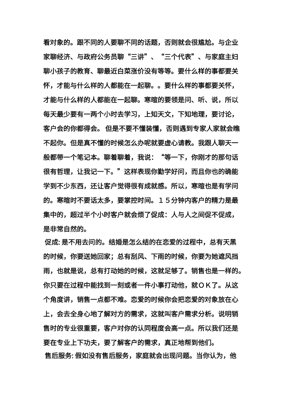 保险销售成功经验分享_第3页