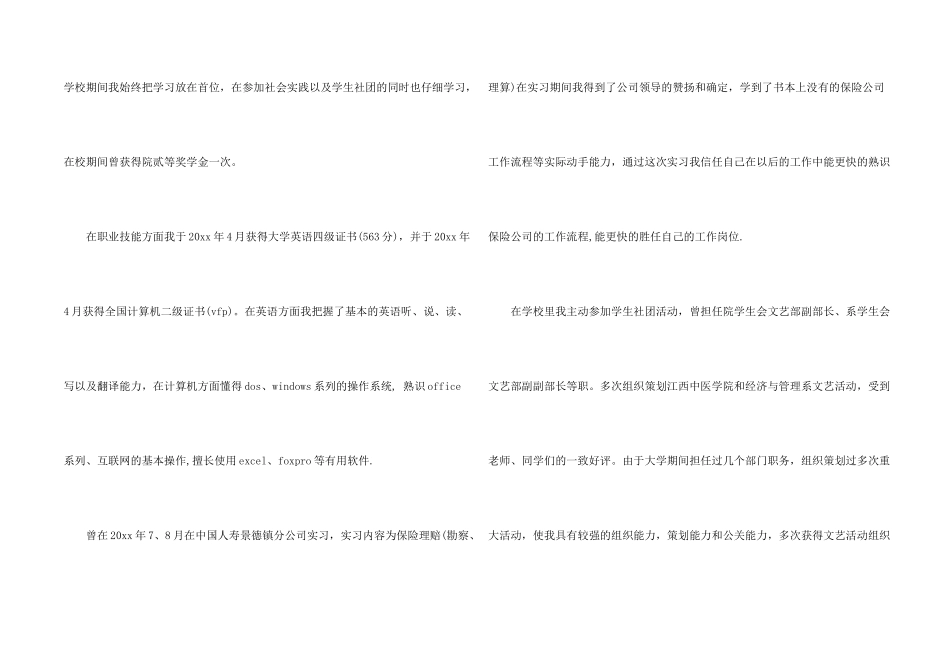 保险销售自我介绍_第2页