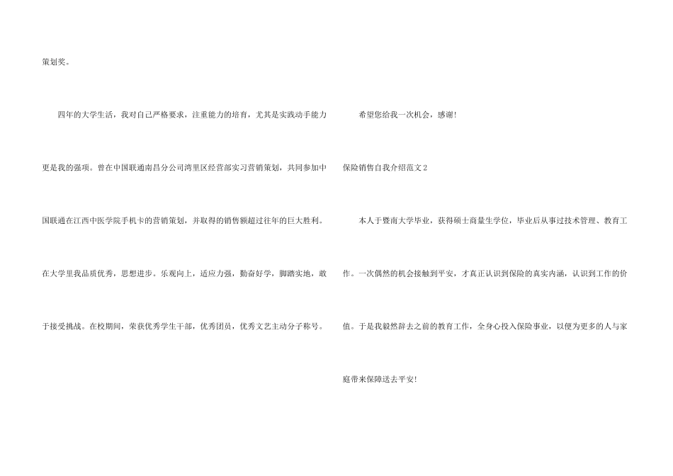 保险销售自我介绍_第3页