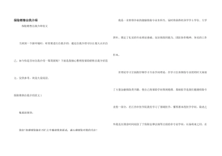 保险销售自我介绍