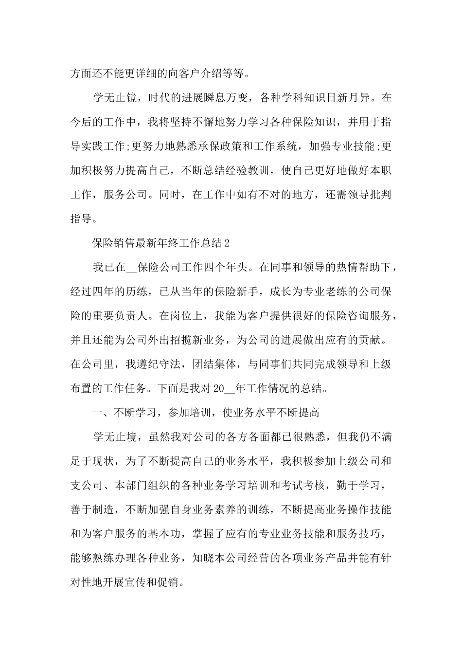 保险销售最新年终工作总结5篇_第2页