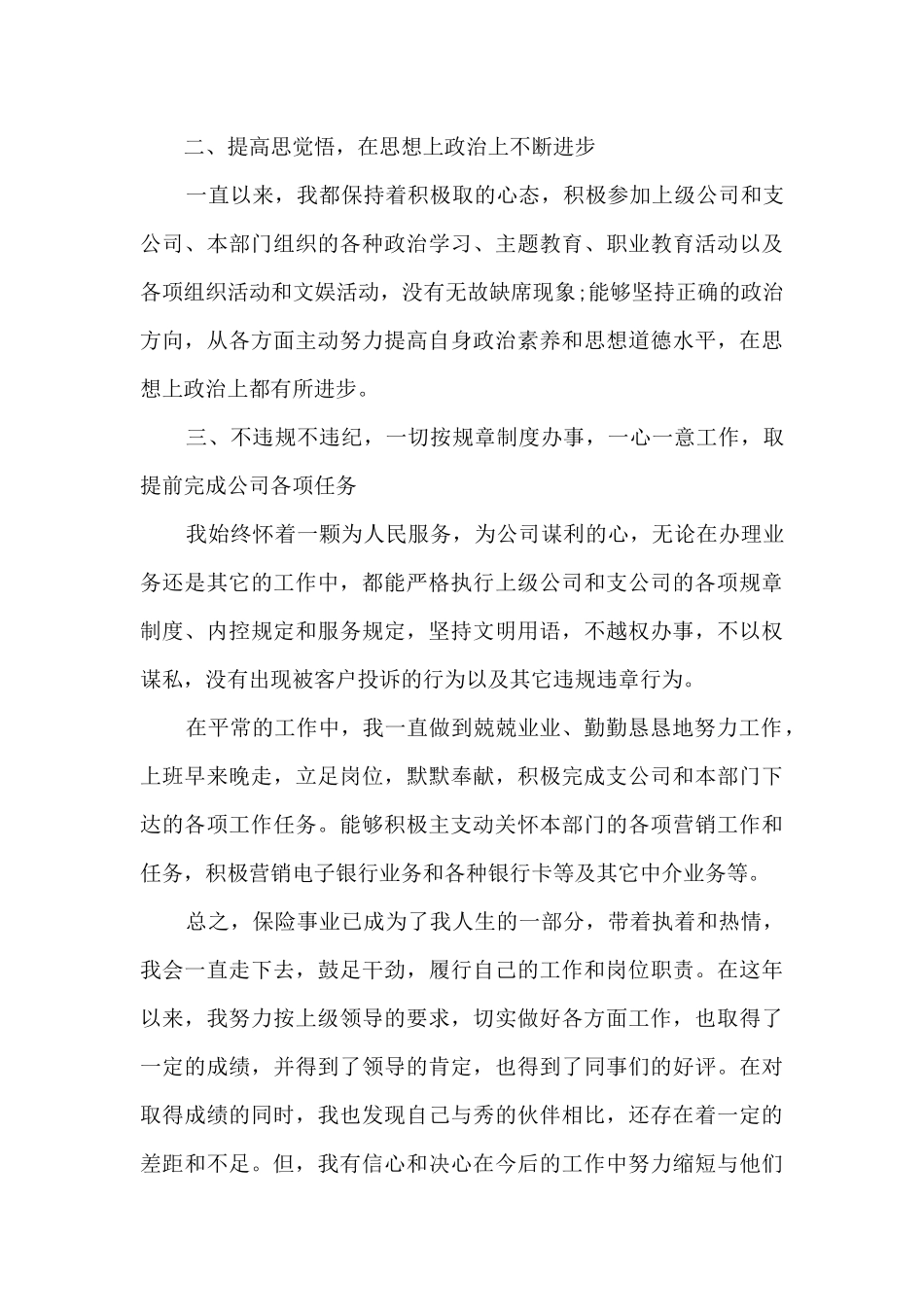 保险销售最新年终工作总结5篇_第3页