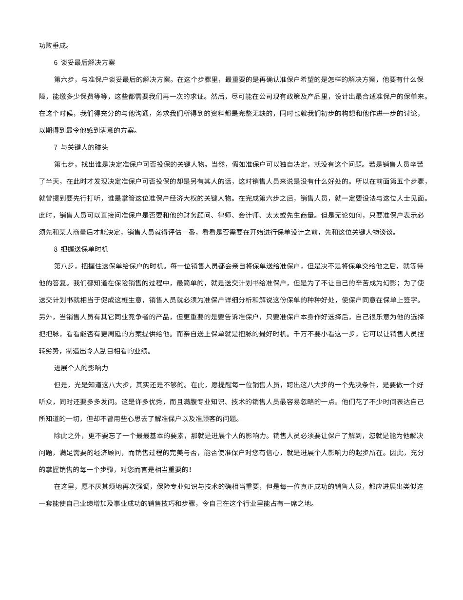 保险销售的八个步骤_第2页