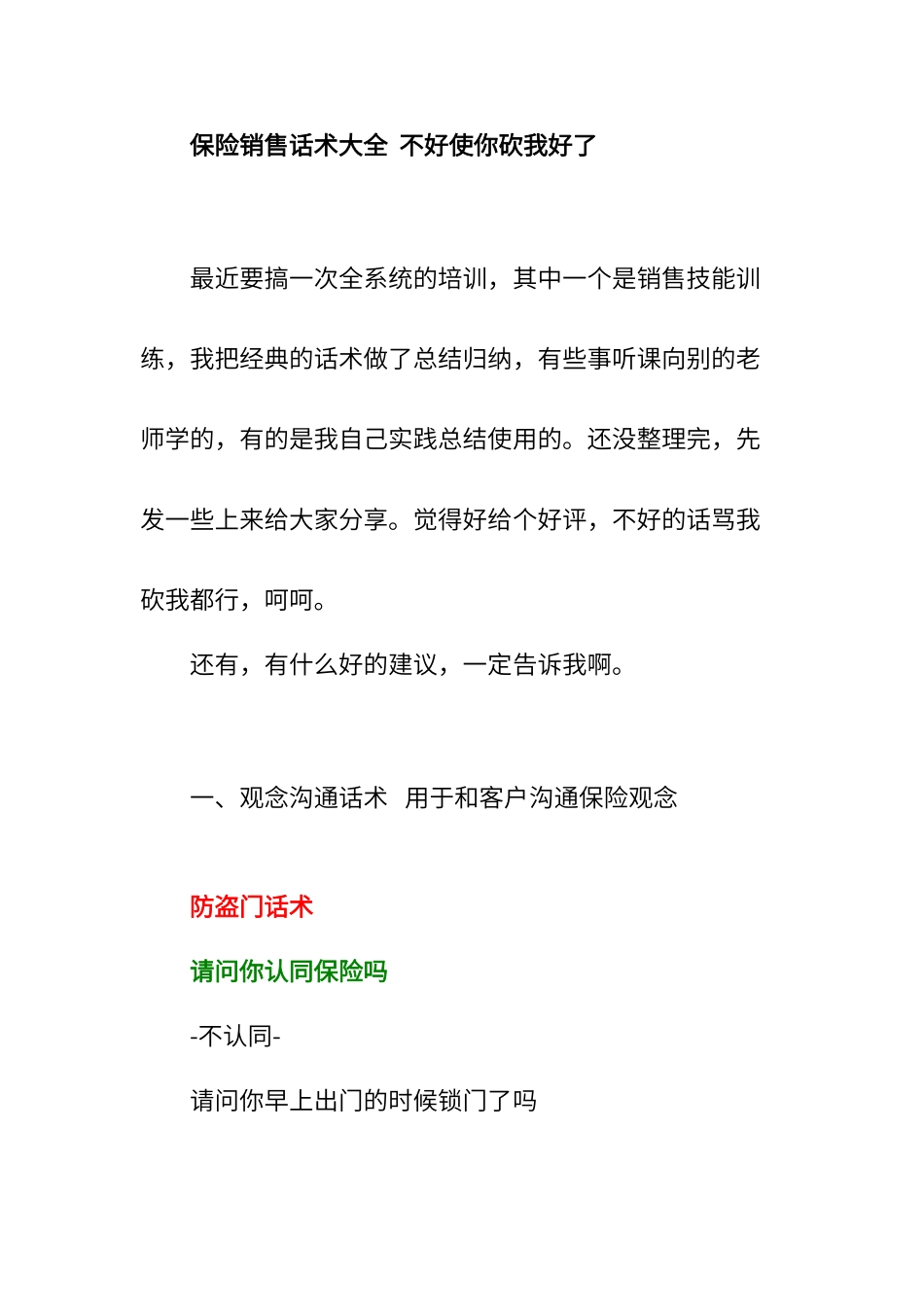 保险销售话术大全_第1页