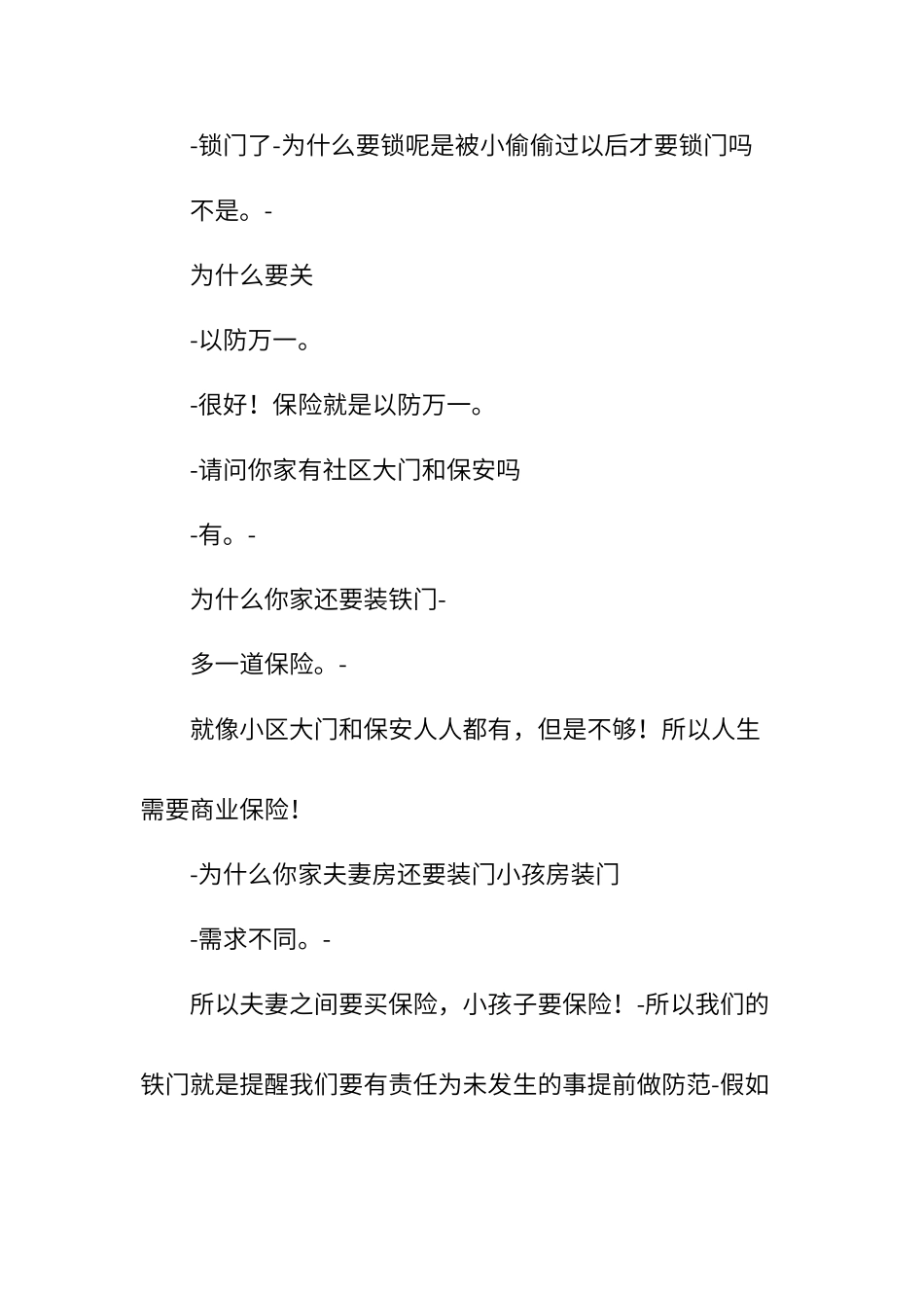 保险销售话术大全_第2页