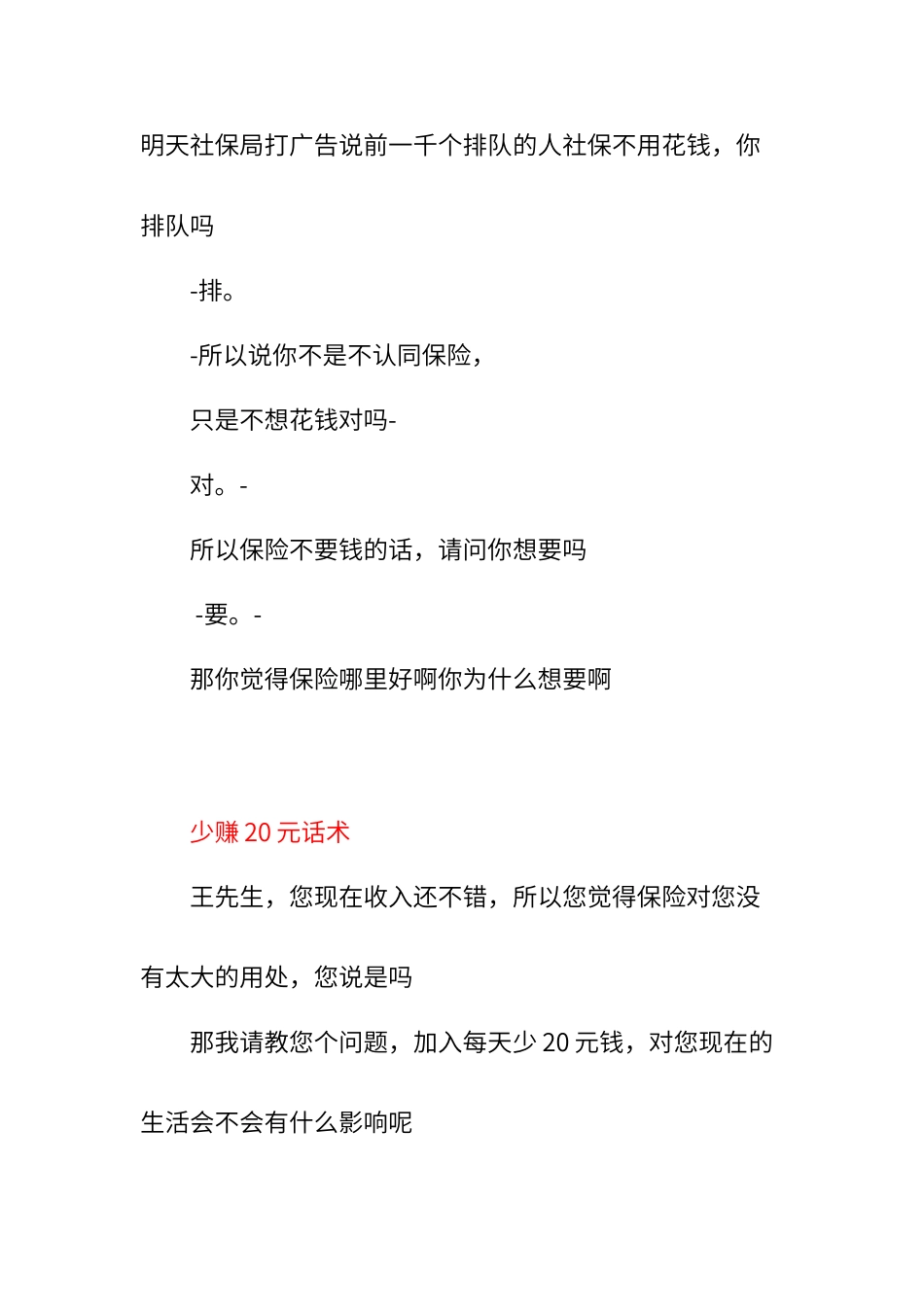 保险销售话术大全_第3页