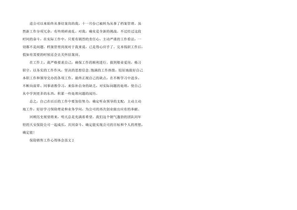 保险销售工作心得体会五篇_第2页