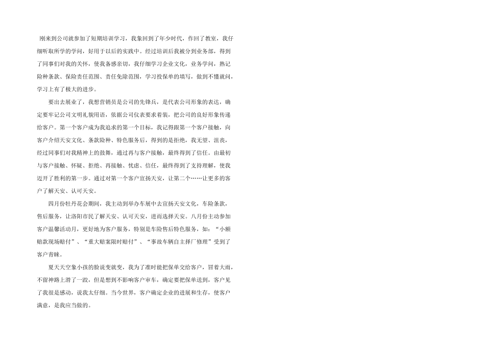 保险销售工作心得体会五篇_第3页