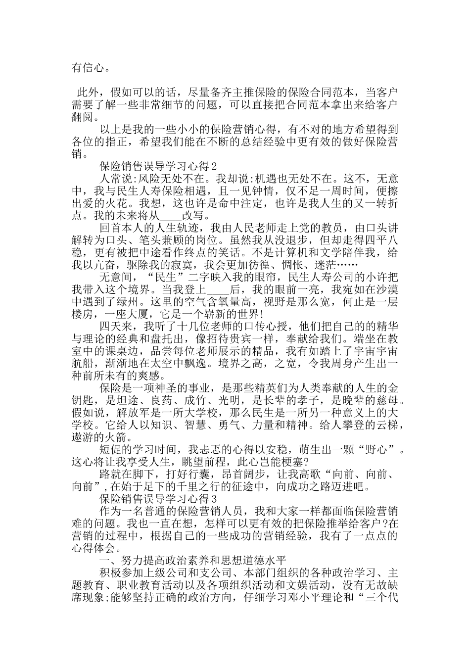 保险销售误导学习心得5篇_第2页