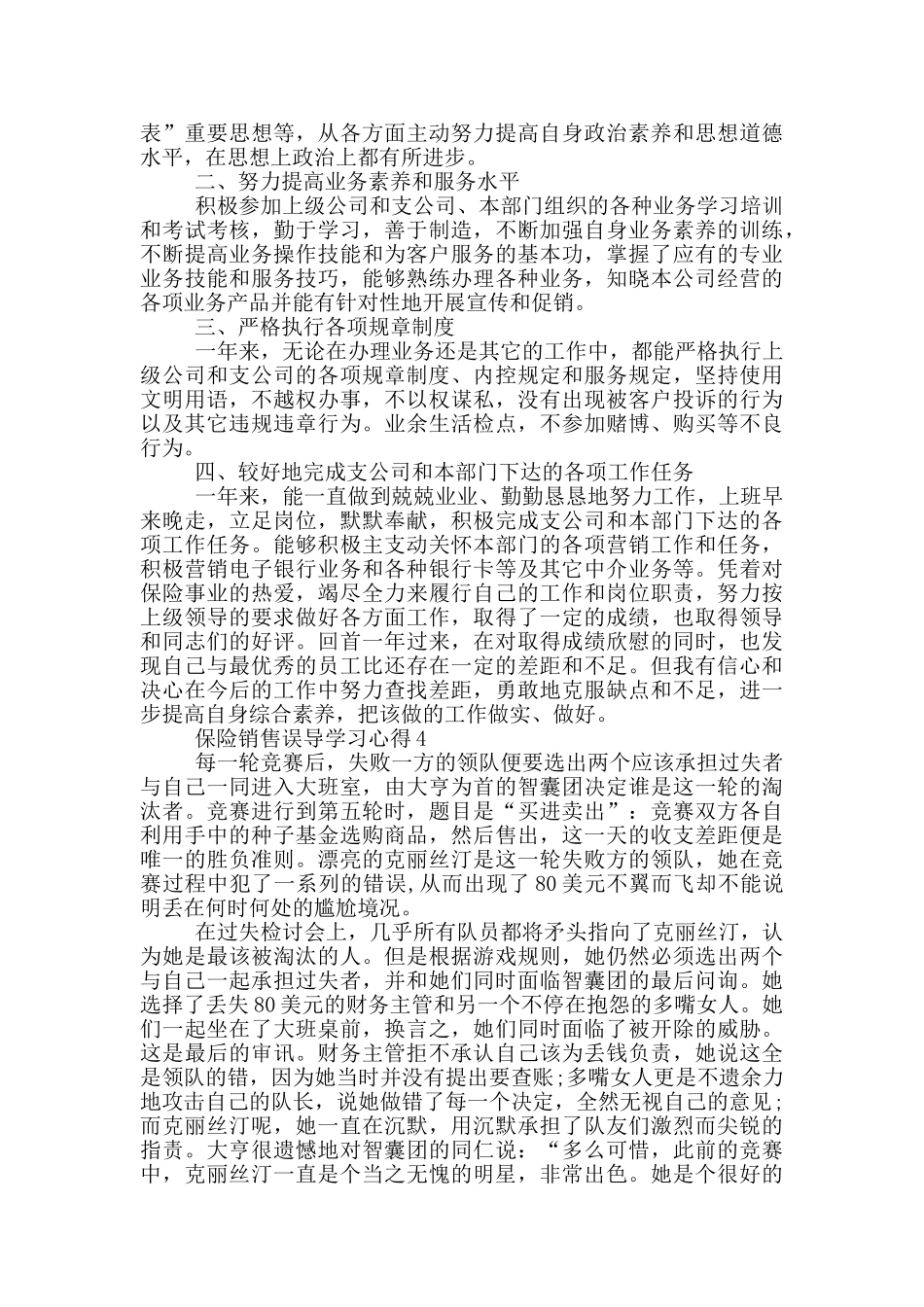 保险销售误导学习心得5篇_第3页