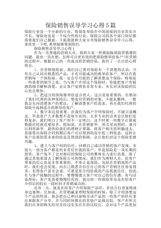 保险销售误导学习心得5篇
