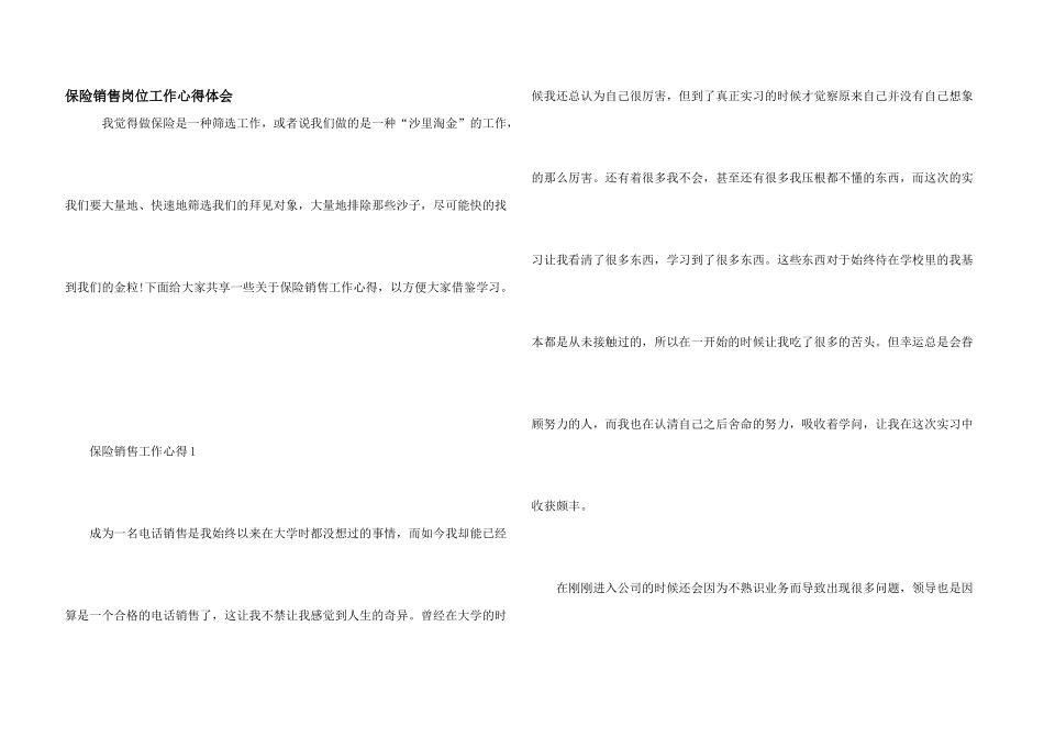 保险销售岗位工作心得体会_第1页
