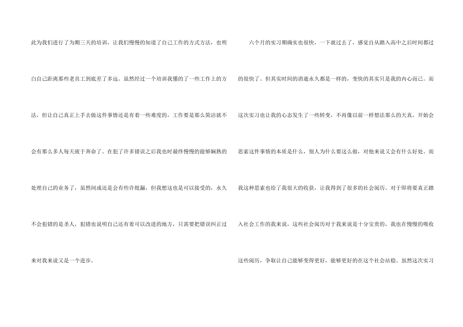 保险销售岗位工作心得体会_第2页