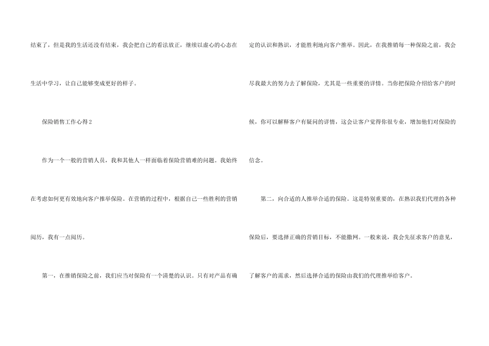 保险销售岗位工作心得体会_第3页